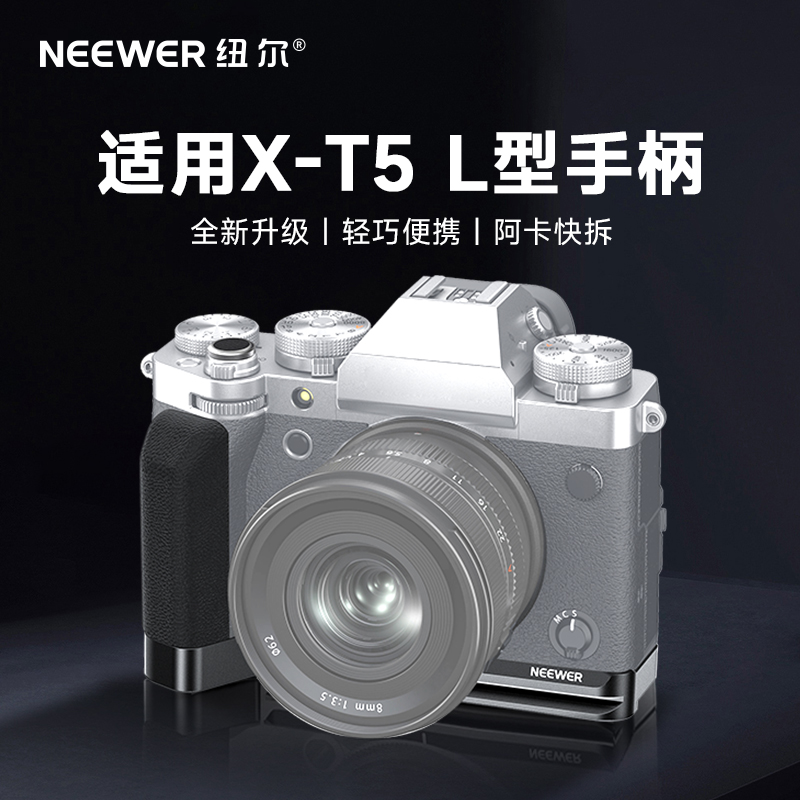 纽尔适用富士X-T5相机