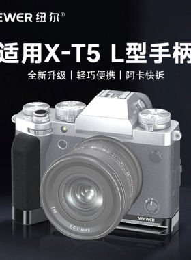 NEEWER/纽尔适用富士X-T5相机兔笼XT5微单L型手柄握把L板保护框拍摄1/4 3/8螺纹孔三脚架云台拓展配件CA014