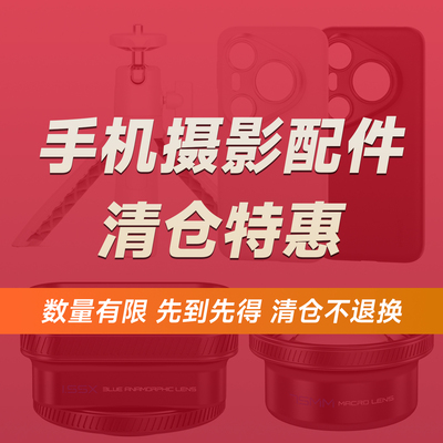 【清仓特惠】NEEWER纽尔手机75mm微距镜头/1.55X电影镜头适用华为Pura 80系列摄影壳桌面拍摄支架