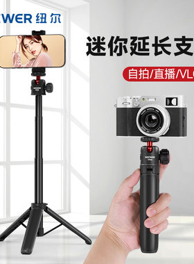 NEEWER纽尔适用大疆action5pro/4/3运动相机自拍杆pocket3延长三脚架手机迷你桌面支架手持便携三角架TP45