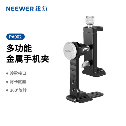 纽尔通用金属手机夹带阿卡快装板