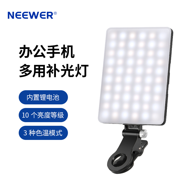 NEEWER/纽尔 NL-60AI手机拍照led补光灯摄影灯带电池手机夹外拍灯直播自拍视频vlog户外桌面电脑打光灯直播怎么样,好用不?