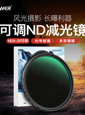 NEEWER/纽尔 高清真彩磁吸ND2-ND32滤镜MRC可调ND减光镜37/43/58/67/72/77mm中性灰度镜中灰密度镜微单相机