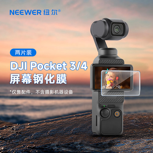 适用大疆pocket3/4屏幕钢化膜