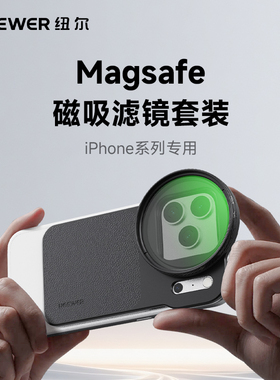 NEEWER纽尔适用于iphone苹果17/16/15/14/13/12手机ND2-32滤镜磁吸支架背板可调CPL偏振镜片手机摄影套装