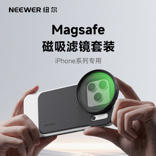 NEEWER纽尔适用于iphone苹果17/16/15/14/13/12手机ND2-32滤镜磁吸支架背板可调CPL偏振镜片手机摄影套装