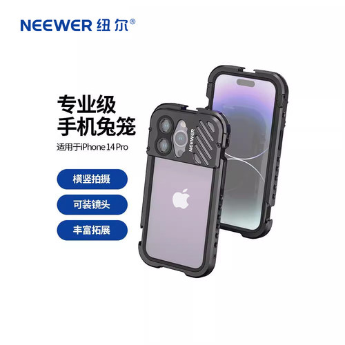 NEEWER纽尔适用iPhone14Pro手机兔笼防摔金属兔笼稳定器蓝牙侧手柄助拍支架拓展补光灯麦克风M口镜头滤镜