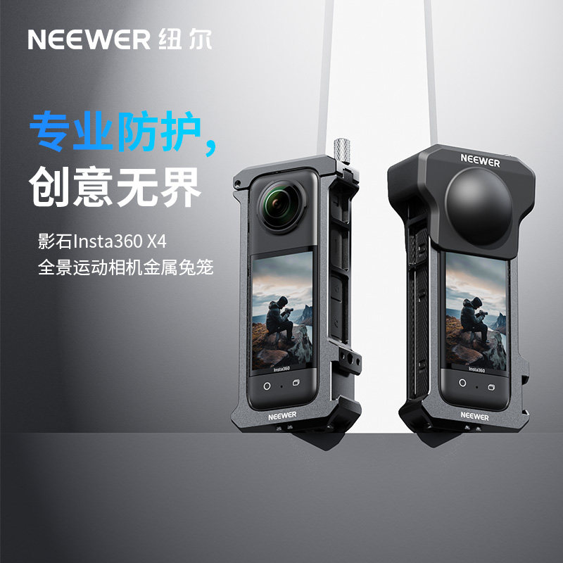 纽尔适用insta360X4兔笼拓展框