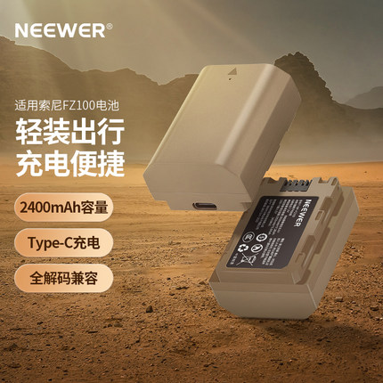 【3C认证】NEEWER纽尔相机电池NP-FZ100适用索尼A7M4 a7m5 A7c2 zve1 A7M3 A7R3 A7R4 A6700 A9 FX30直充电池