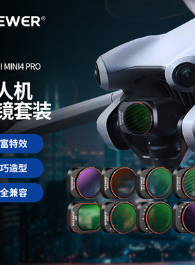 NEEWER/纽尔适用大疆DJI MINI4 Pro无人机滤镜套餐UV/CPL/ND黑柔高清减光镜偏振镜保护镜金色蓝色拉丝特效