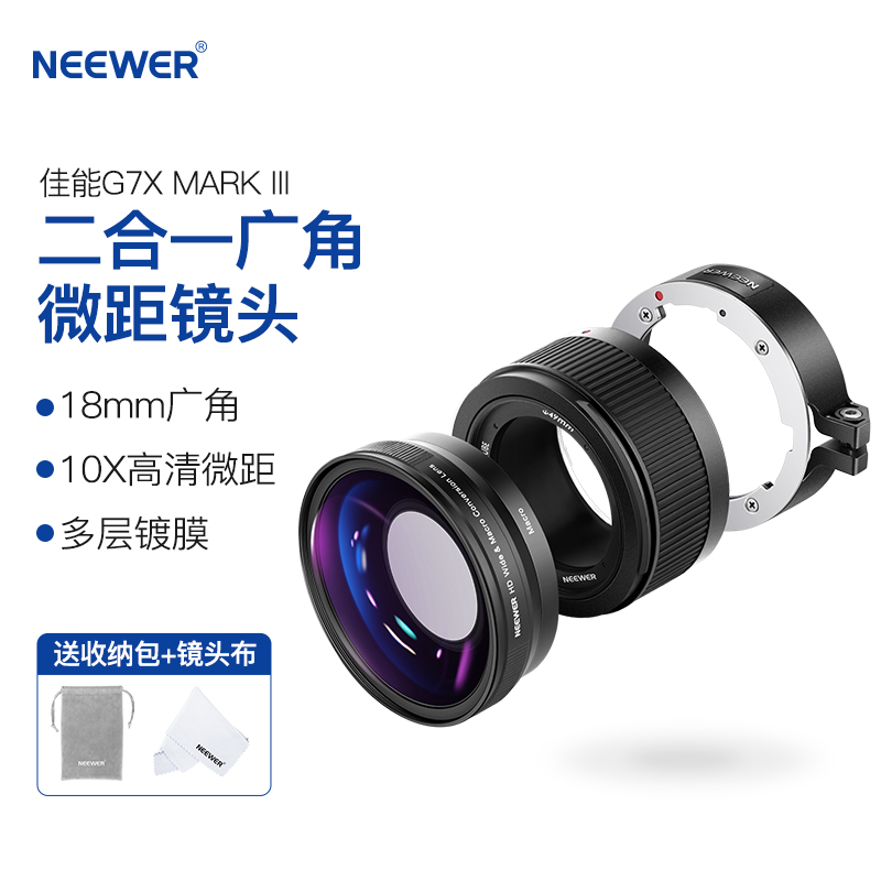 NEEWER/纽尔 适用佳能g7x3广角镜头微距镜头二合一G7X Mark III卡片机0.75X附加镜24mm镜头转18mm广角黑卡7 3C数码配件 广角镜 原图主图