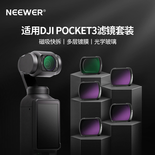 NEEWER pocket3磁吸滤镜黑柔滤镜ND减光镜广角镜头增广镜CPL偏振镜UV保护DJI灵眸口袋相机 纽尔适用大疆osmo