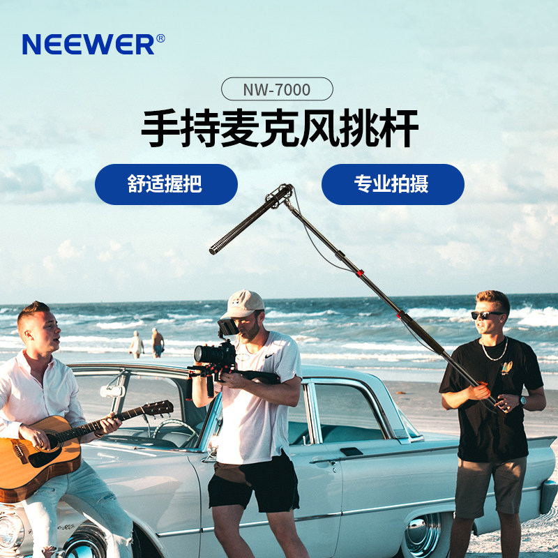 纽尔NW-088麦克风鱼竿支架带双卡侬音频线长度可调可锁定轻质坚固