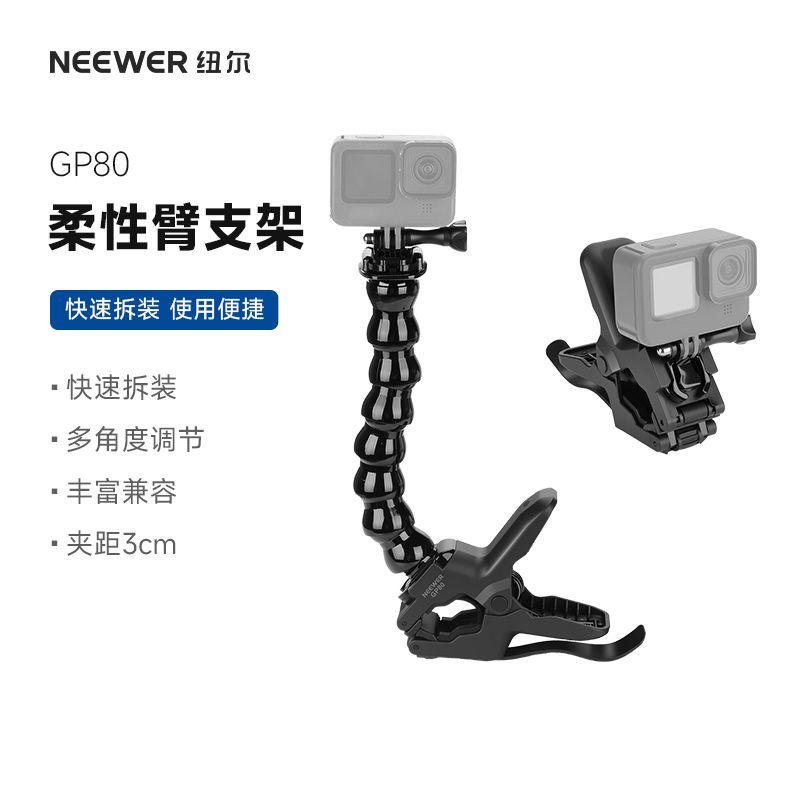 NEEWER纽尔运动相机蛇形管大力夹适用大疆/gopro/影石insta360柔性万向支架户外桌面固定户外拍摄骑行配件