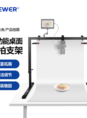 NEEWER/纽尔 ST100直播摄影视频桌面支架平台俯拍相机手机拍照视频灯架台面龙门架画画书法美食录课商品拍摄