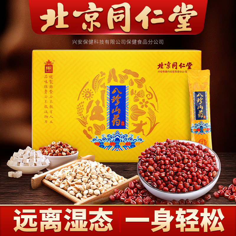 北京同仁堂红豆薏米茶赤小豆薏仁芡实女性男三清茶花茶组合养生茶在类目 传统滋补营养品, 养生茶中 - 来自Buy2taobao.com提供专业的淘宝代购服务