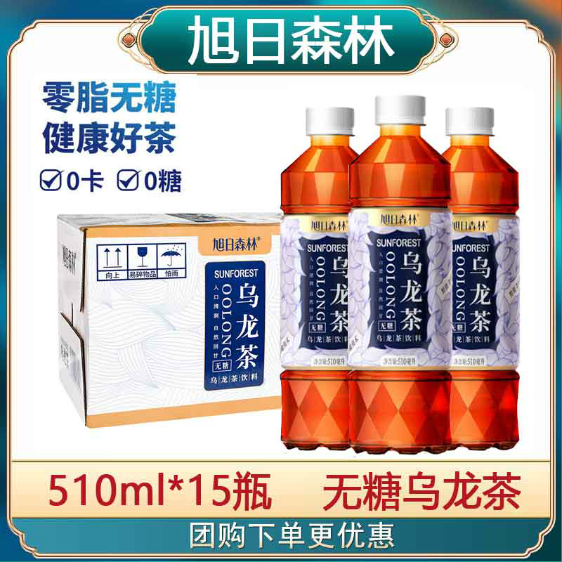 旭日森林无糖乌龙茶510ml*15瓶整箱茶多酚健康茶饮料 奶茶DIY原料怎么样,好用不?