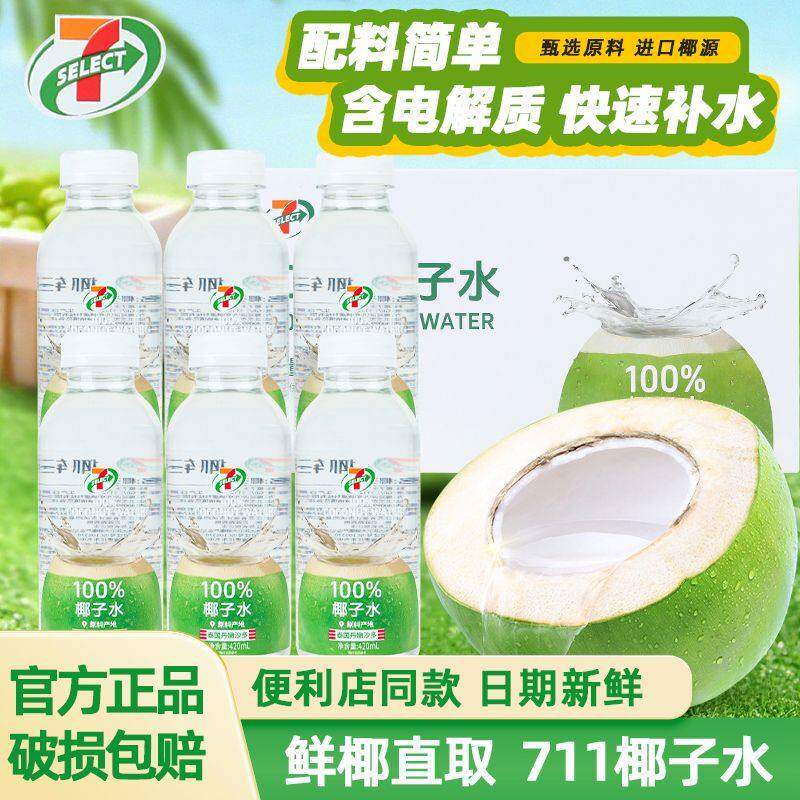 711椰子水椰轻说茉莉青瓜420ml瓶100%椰汁便利店同款椰青饮料图片