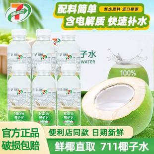 711椰子水泰国椰轻说420ml瓶100%椰汁便利店同款椰青电解质饮料
