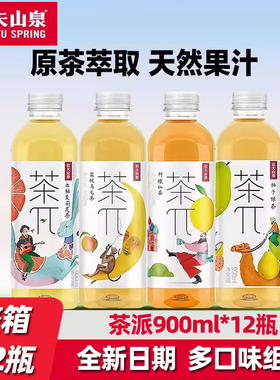 农夫山泉茶派900ml*12瓶茶兀茶π500ml蜜桃乌龙西柚茉莉柠檬红茶