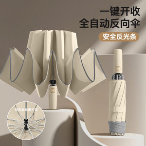 海风湾全自动反向伞折叠晴雨两用