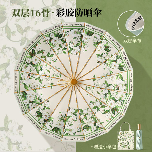 双层16骨彩胶折叠晴雨两用太阳伞