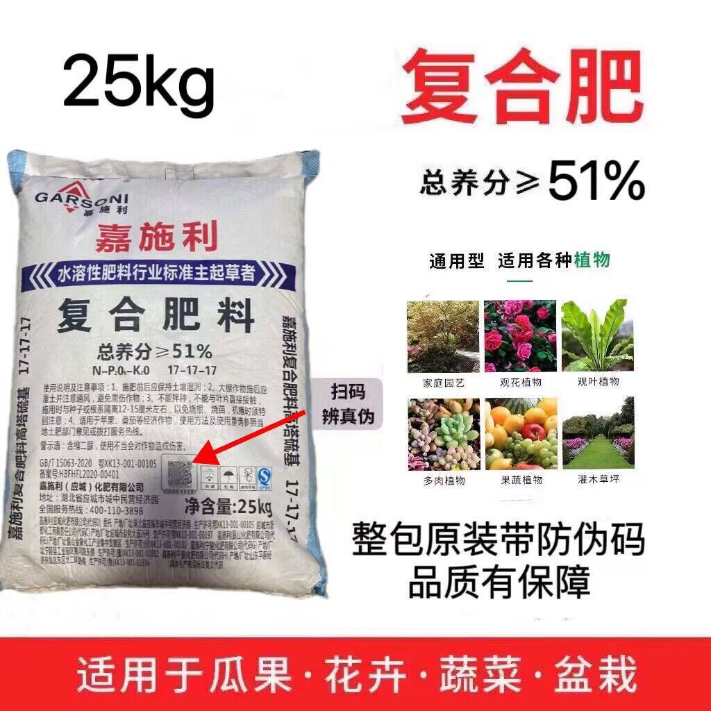 嘉施利复合肥化肥蔬菜多肉花卉尿素氮肥磷钾肥有机肥料盆栽绿化