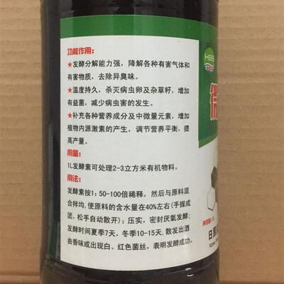 EM菌种 原液发酵剂 有机肥发酵剂 鸡粪秸秆 微生物菌剂 1000毫升