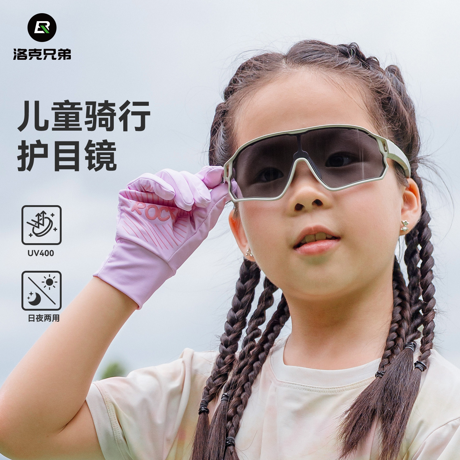 洛克兄弟儿童骑行眼镜防紫外线智能变色镜片青少年运动跑步护目镜