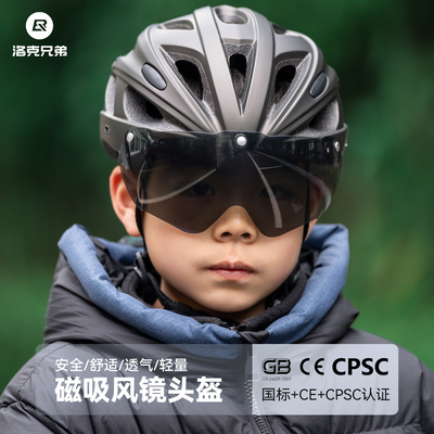 洛克兄弟轻量儿童自行车头盔