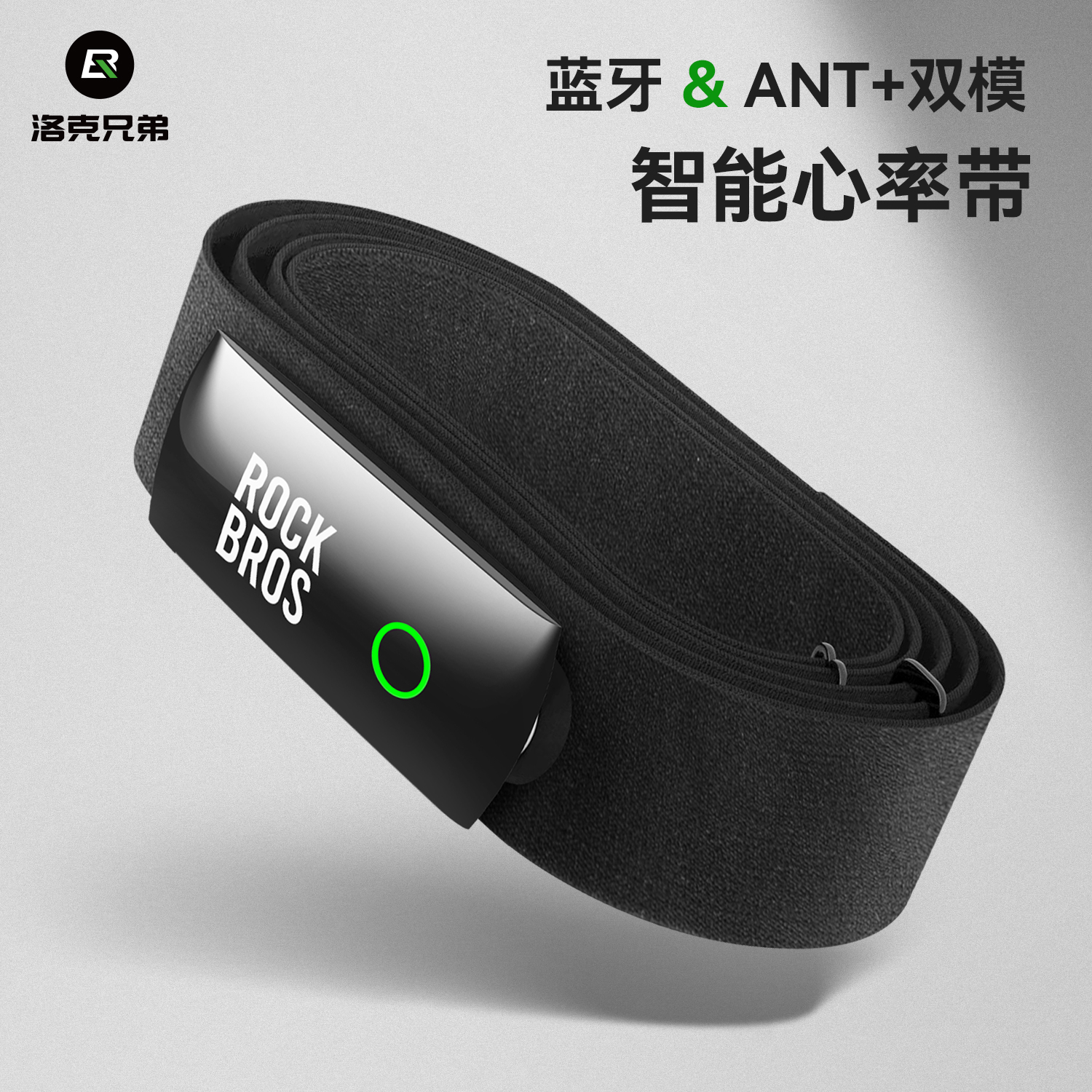 洛克兄弟防水骑行双模心率带