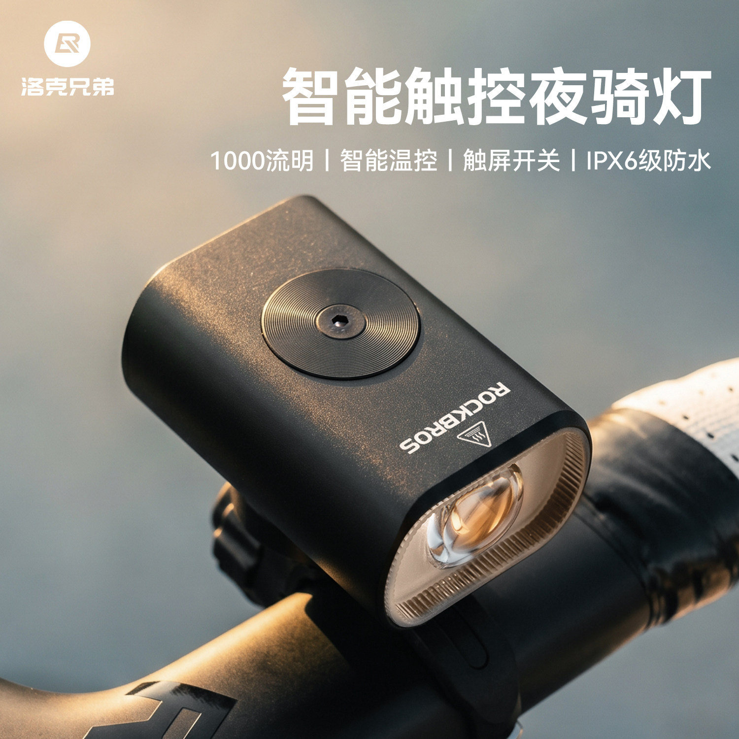 洛克兄弟吊装智能快拆自行车前灯