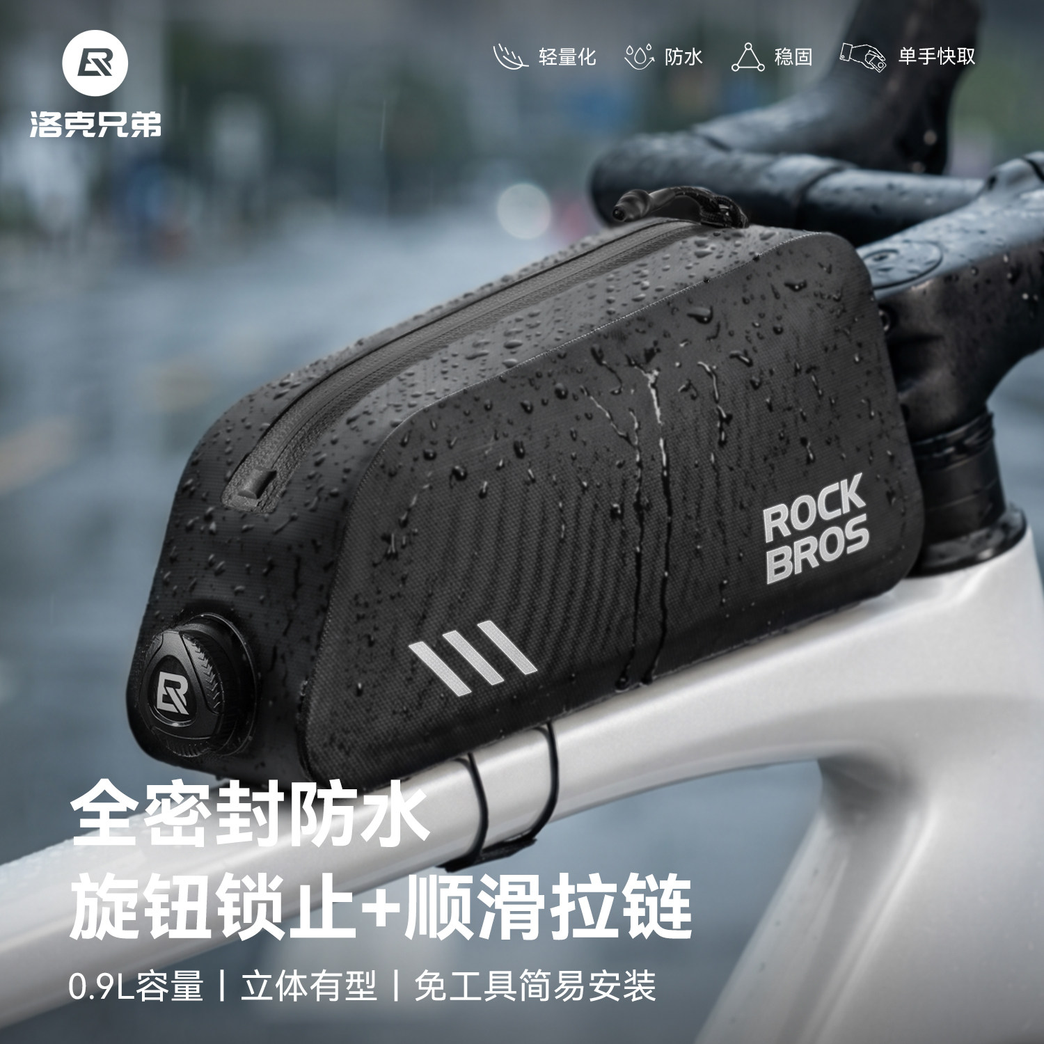 洛克兄弟自行车全防水旋钮上管包