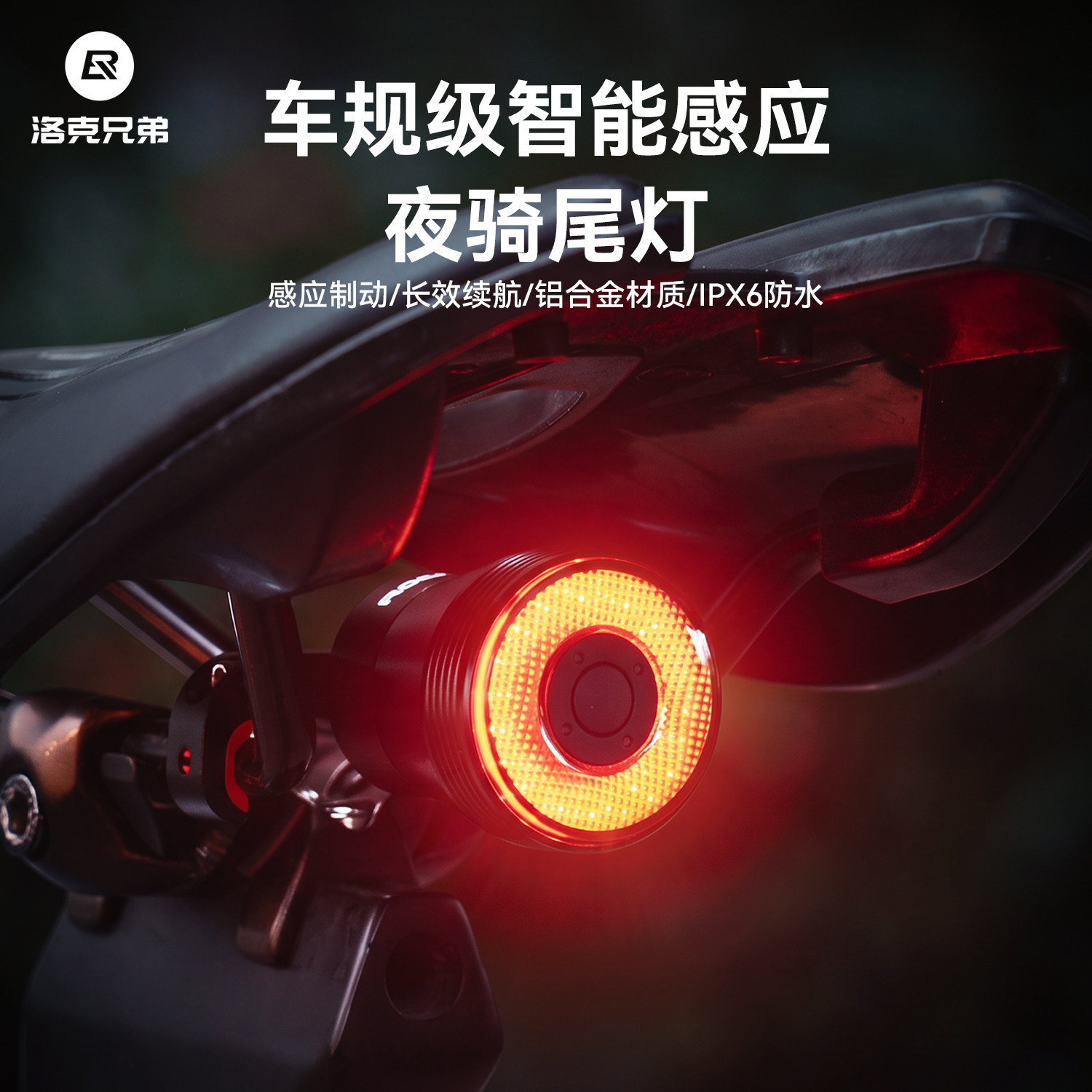 洛克兄弟自行车尾灯智能感应刹车夜骑公路山地车儿童车灯骑行装备
