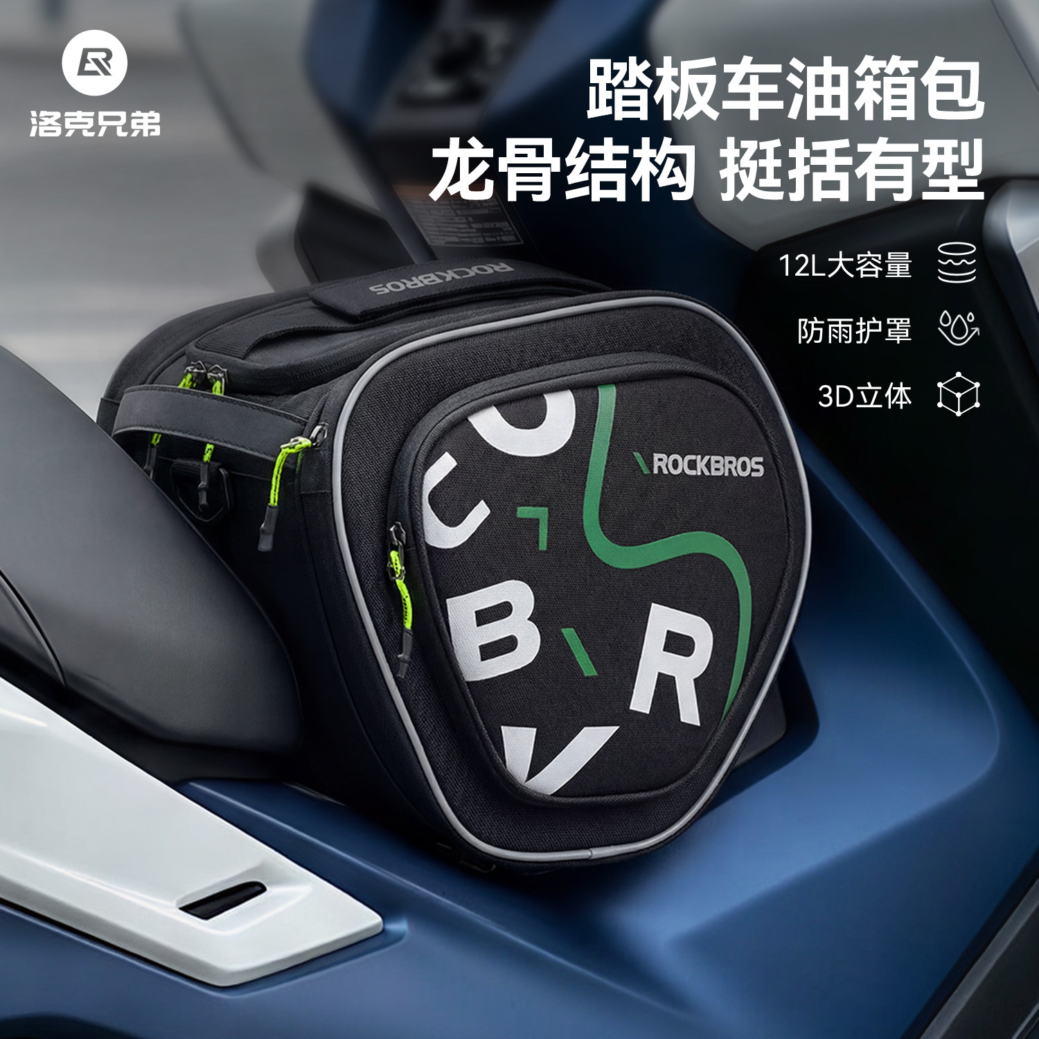 洛克兄弟踏板摩托车油箱包ADV350摩旅头盔置物三角龙骨包通用款