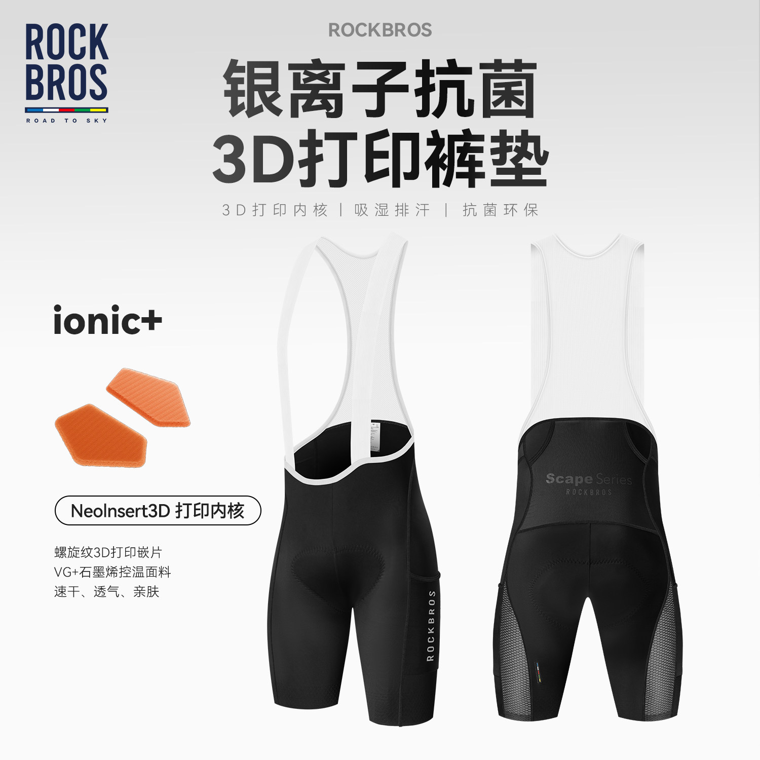 洛克兄弟天路背带骑行短裤男款
