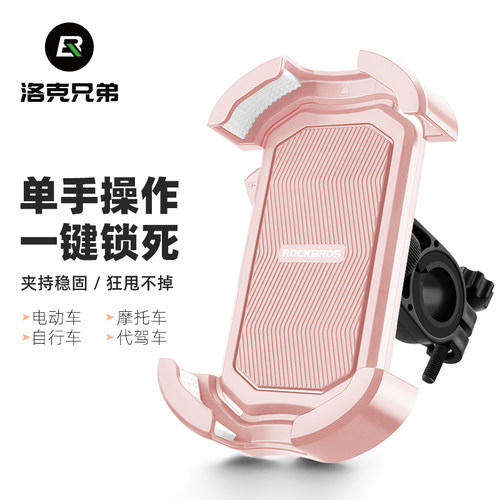 电动车手机支架洛克兄弟