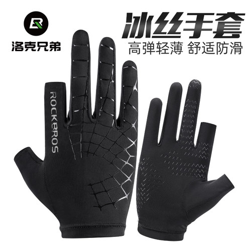洛克兄弟冰丝手套防晒骑行手套