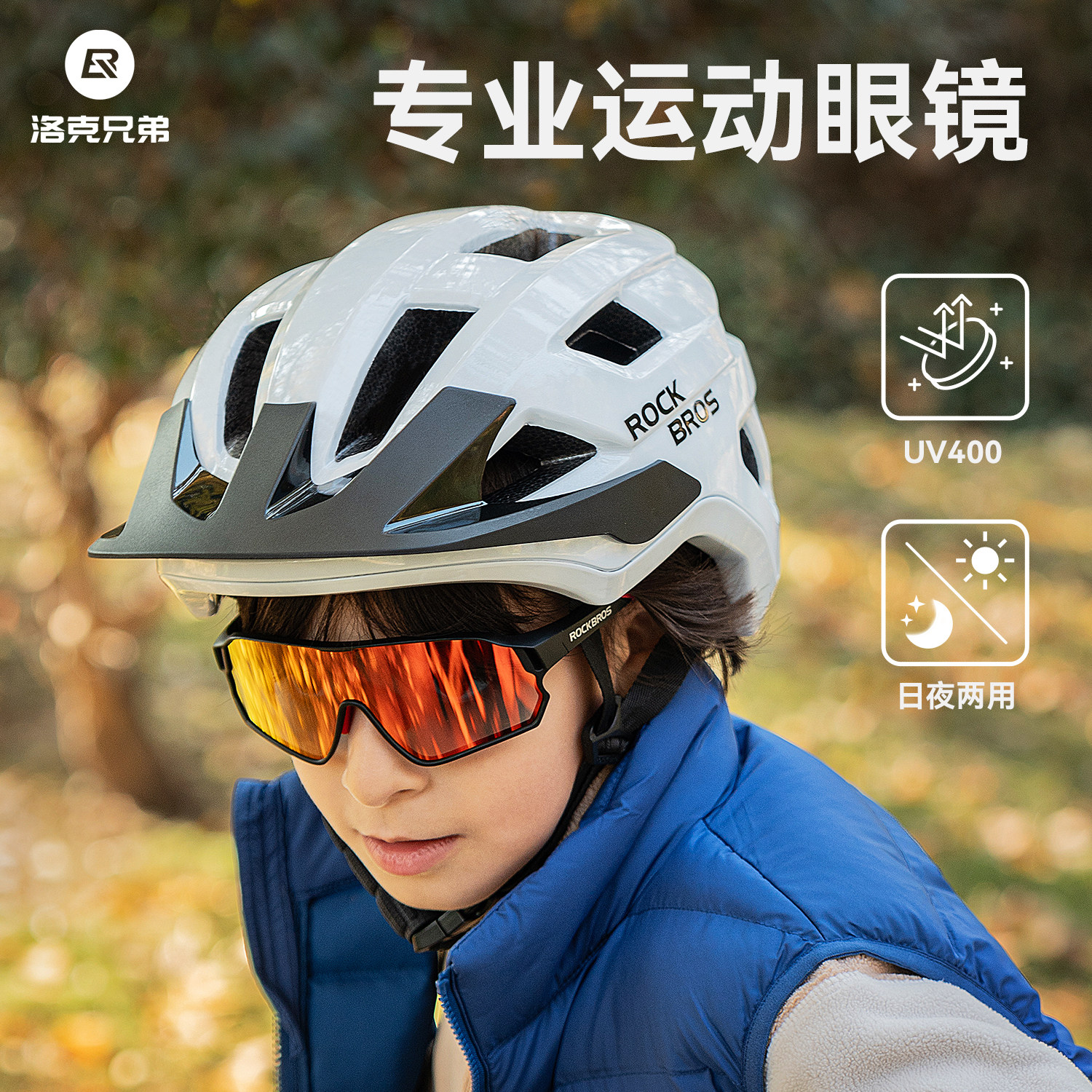 洛克兄弟儿童骑行眼镜偏光变色防风沙自行车男女孩防雾运动护目镜