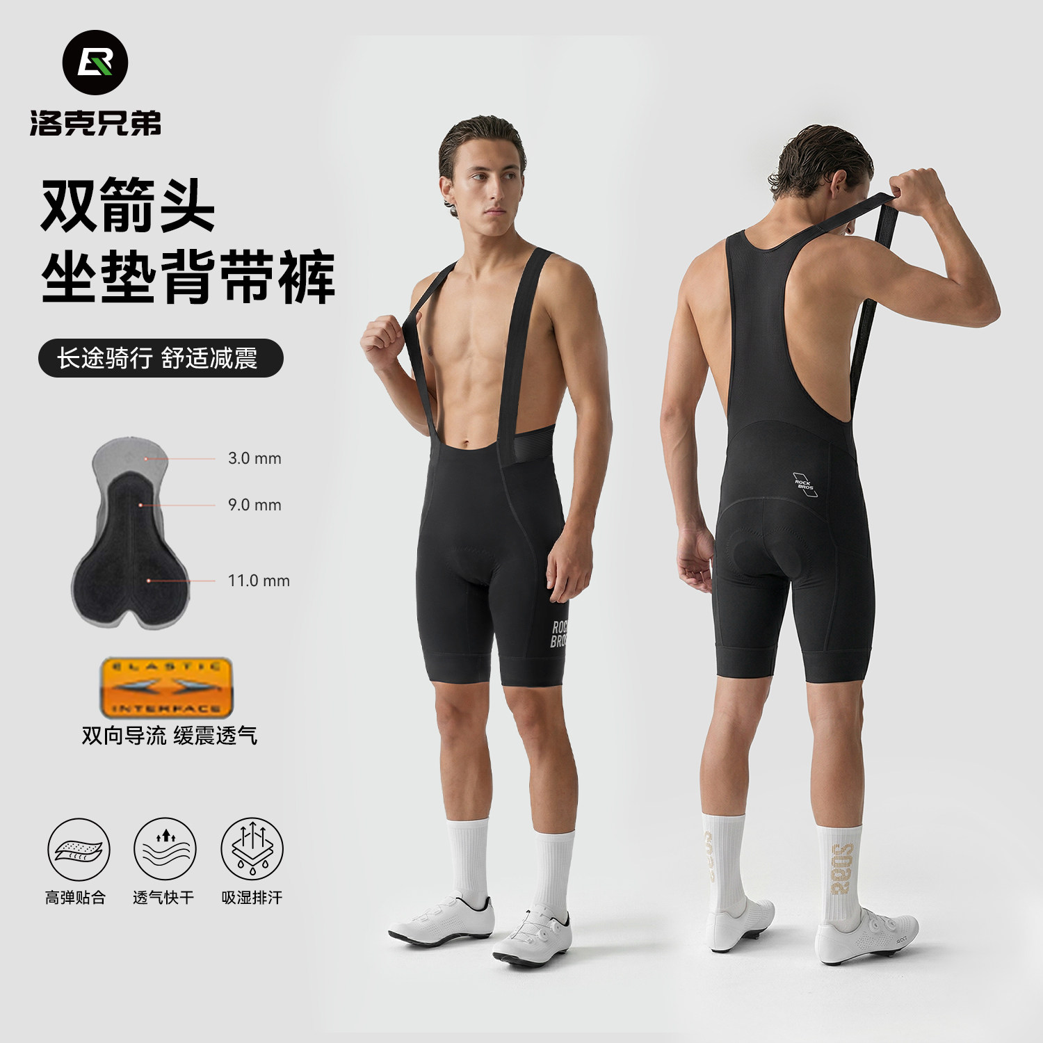 洛克兄弟双箭头骑行短裤透气排汗