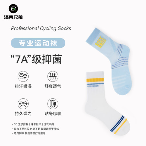 洛克兄弟运动袜羽毛球透气袜子