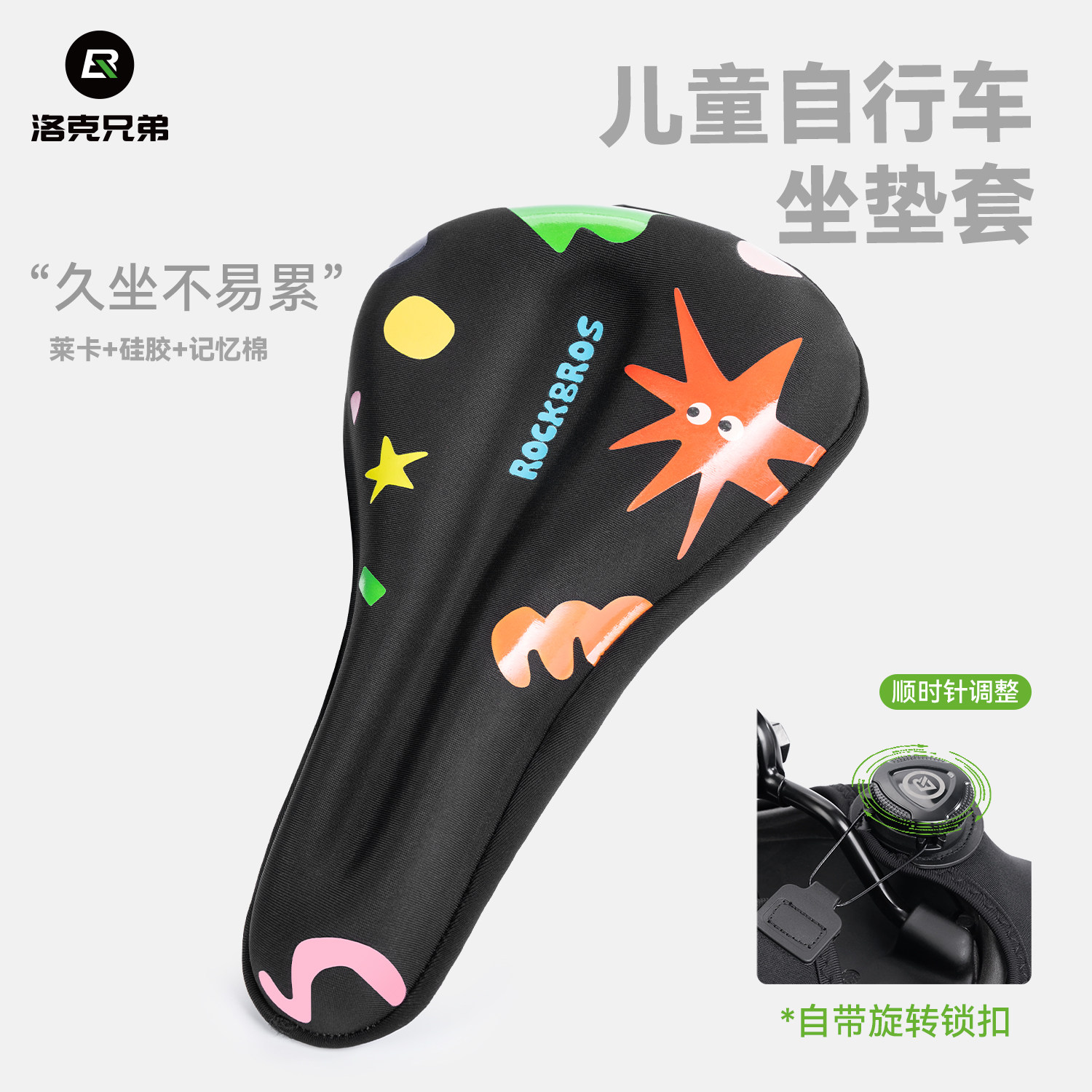 洛克兄弟儿童自行车坐垫套旋钮山地公路车座垫套骑行鞍座配件男女