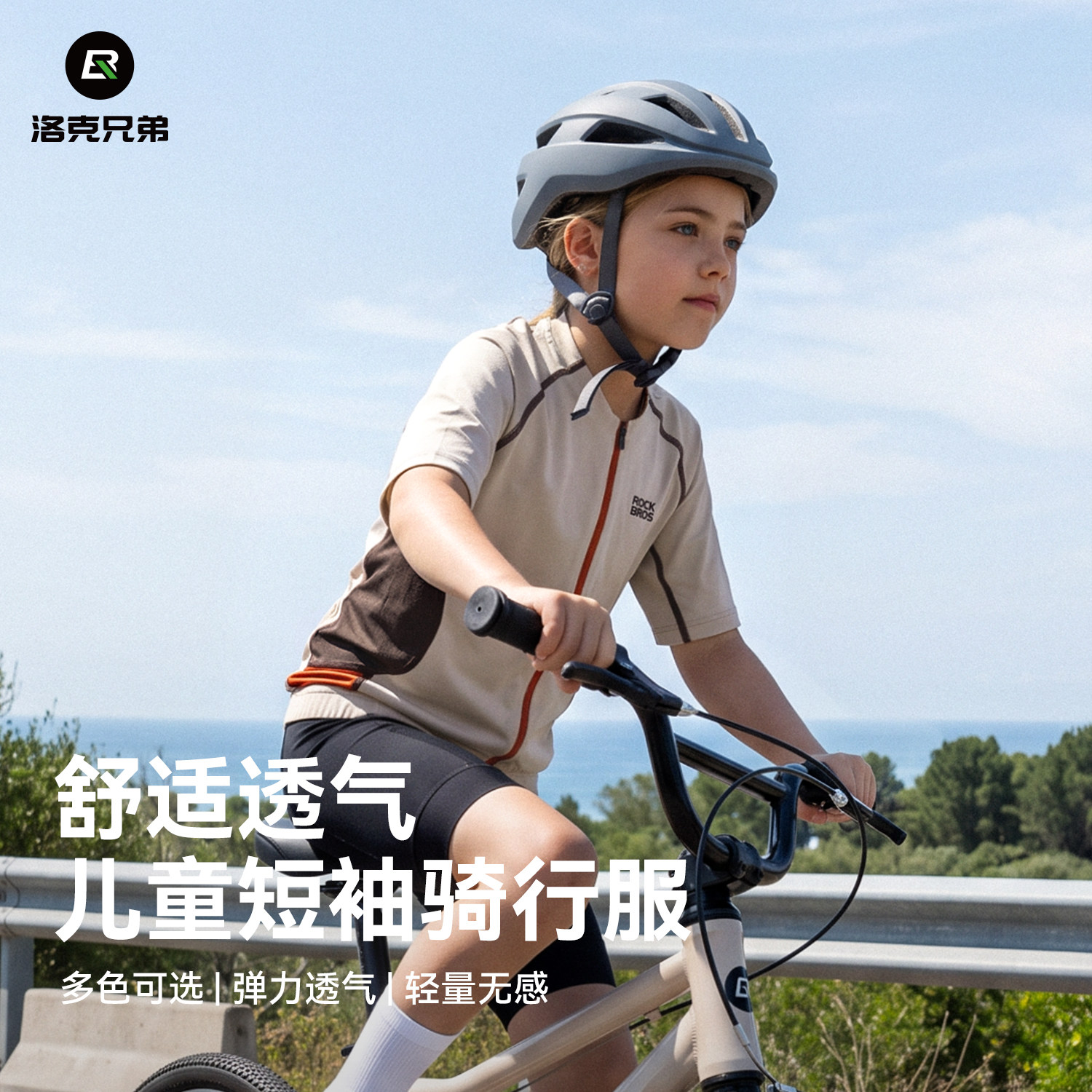 洛克兄弟儿童速干短袖骑行服