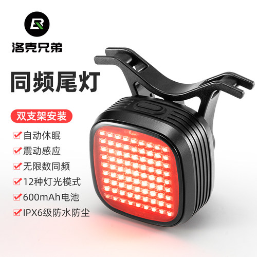 洛克兄弟同频尾灯12种模式