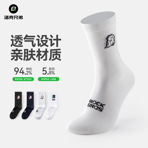 洛克兄弟骑行袜透气跑步冬季保暖