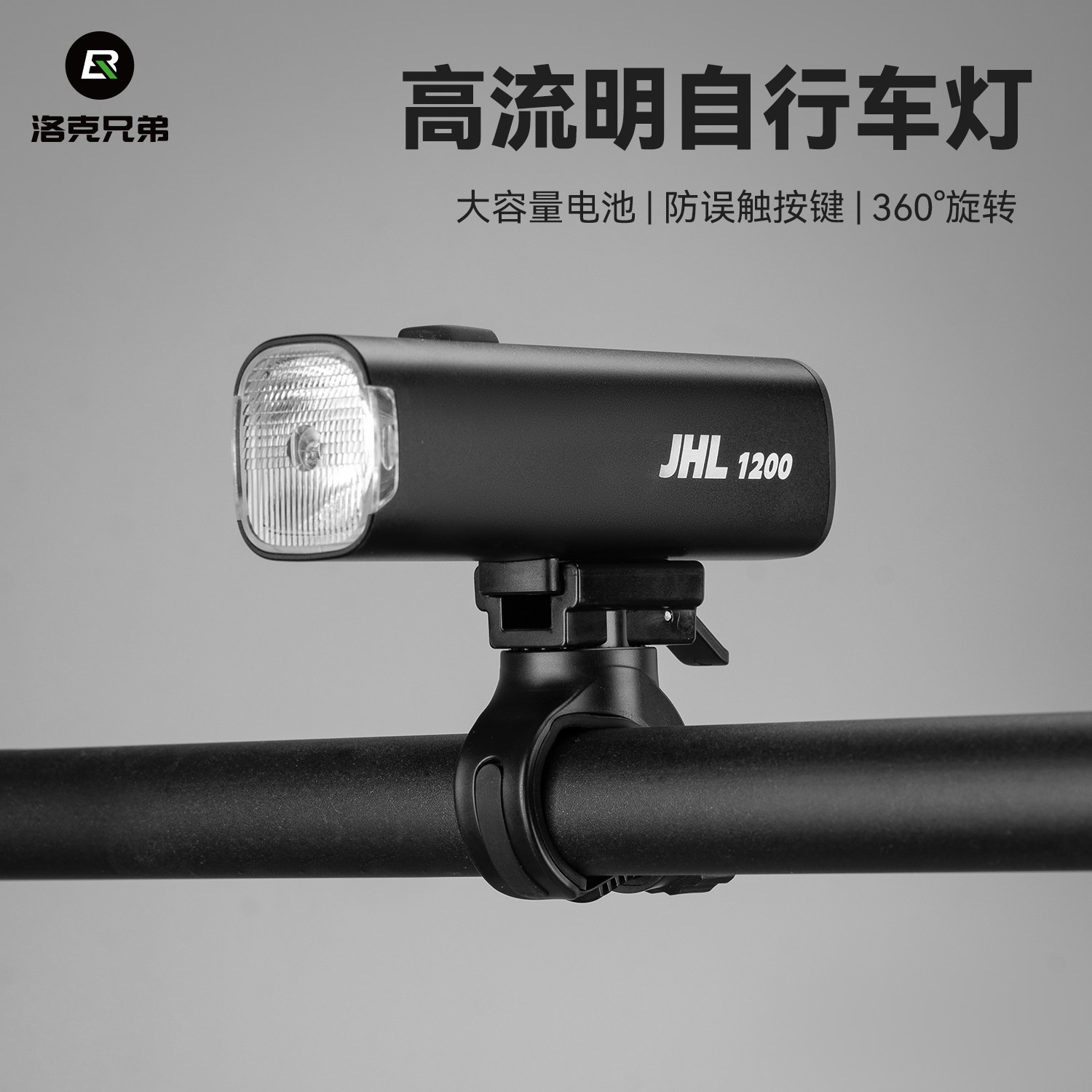 洛克兄弟自行车前灯1200流明强光夜骑尾灯公路山地车照明骑行装备