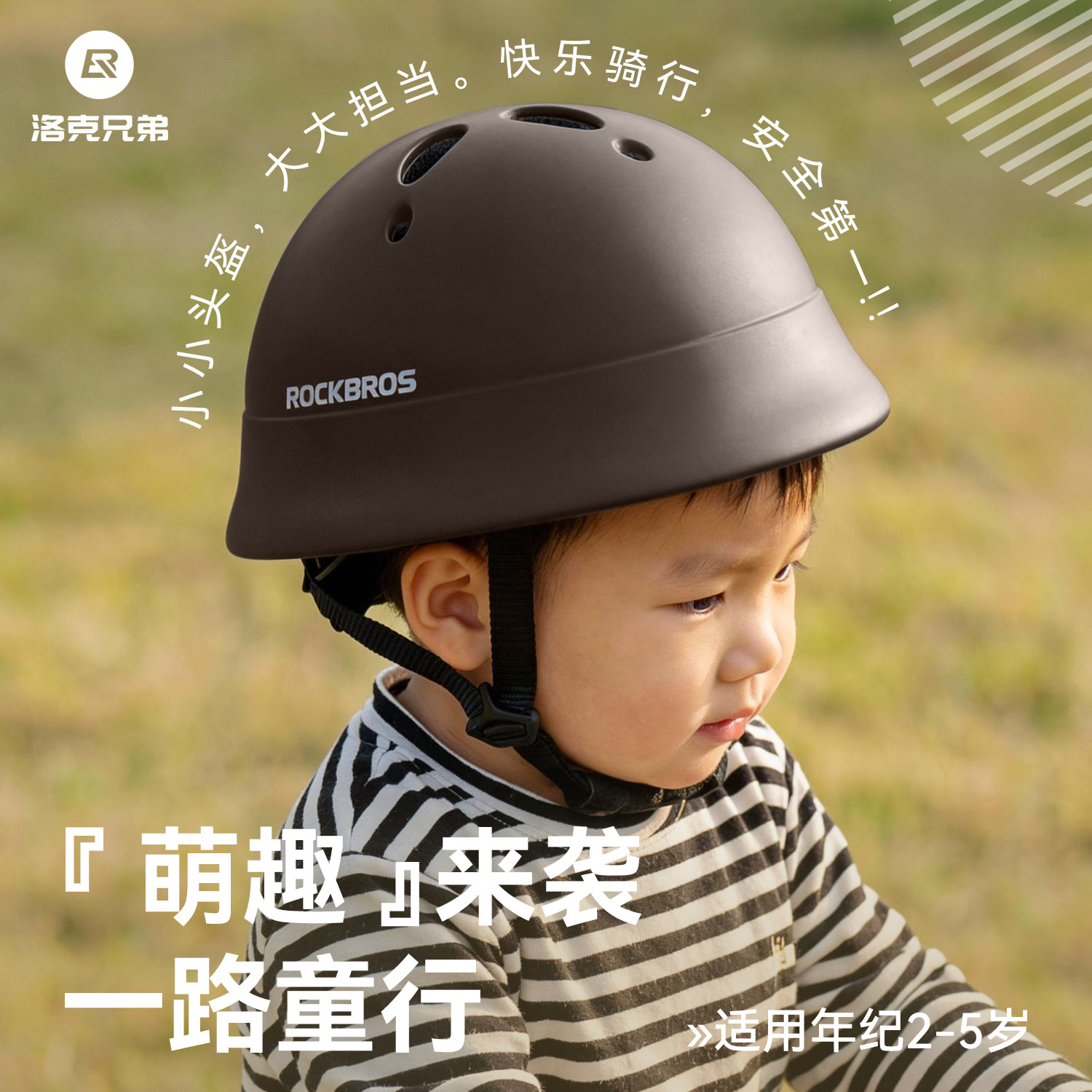 洛克兄弟儿童头盔男女孩骑行平衡车宝宝护具轮滑滑板自行车安全帽