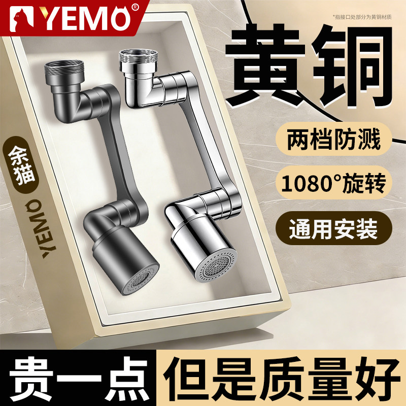 德国余猫黄铜机械臂万向旋转水龙头防溅水延伸器卫生间面盆转接头