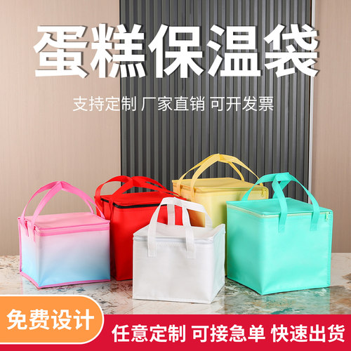 蛋糕保温袋保冷保温冷藏生鲜袋奶茶蛋糕铝箔定制加厚无纺布手提袋