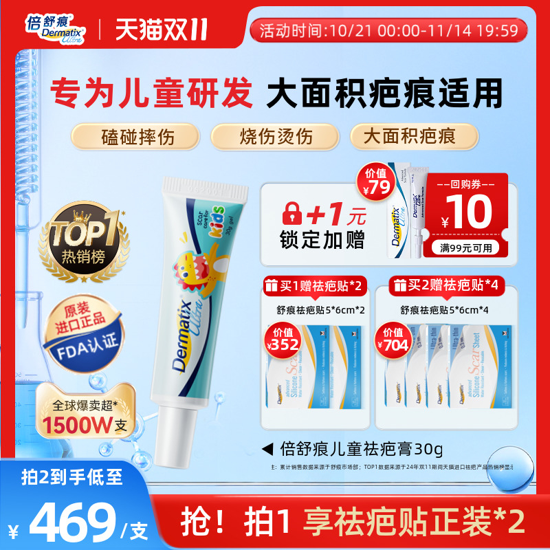 【倍舒痕】儿童祛疤膏疗程装30G